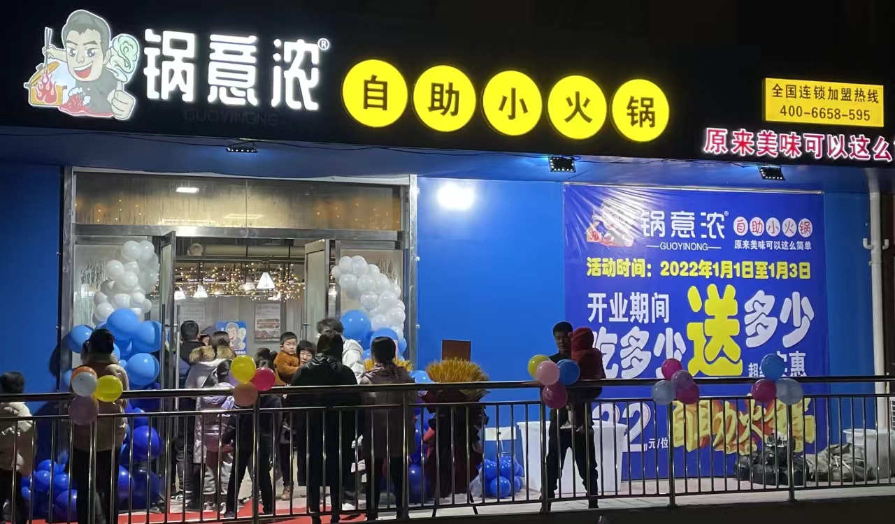 小火鍋加盟電話